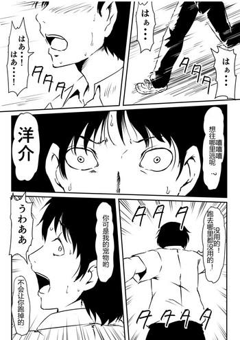 Kami no Chinko o Motsu Shounen