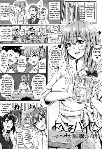 Youkoso Paisen