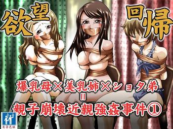 Yokubou Kaiki Dai 344 Shougakari-