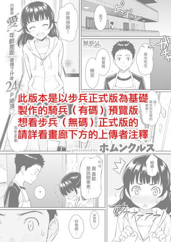 Himegoto Honey Trap | 私蜜蜂糖陷阱