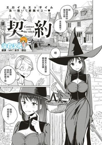 Keiyaku - Contract with the witch