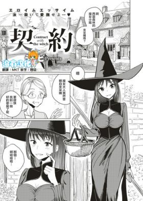 Keiyaku - Contract with the witch