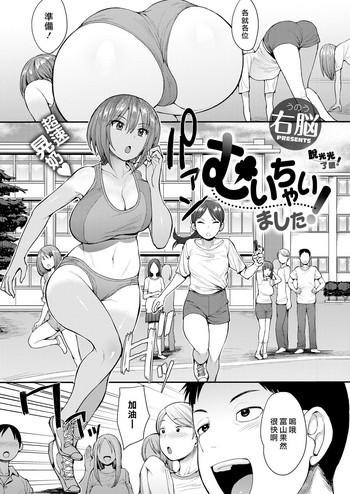 Muichai Mashita! | 脫光光了哦！