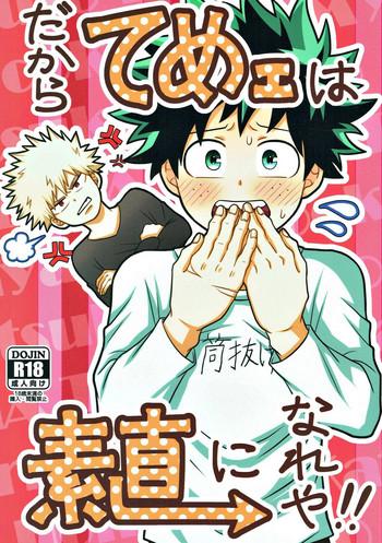 Dakara Temee wa Sunao ni Nare ya!!