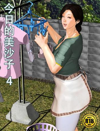 Kyou no Misako-san 5 | 今日的美沙子 5