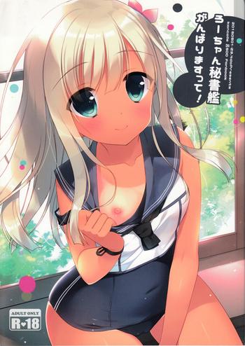 Ro-chan Hishokan Ganbarimasu tte!