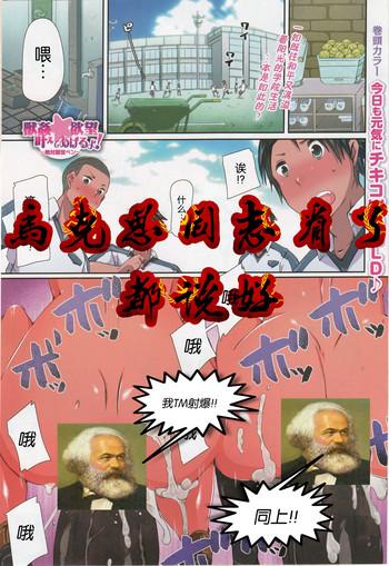Juukan Yokubou Kanaete Ageru yo!