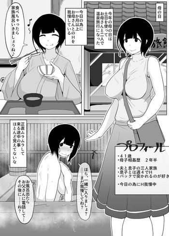 Haha no Hi Boshi Kan 2018