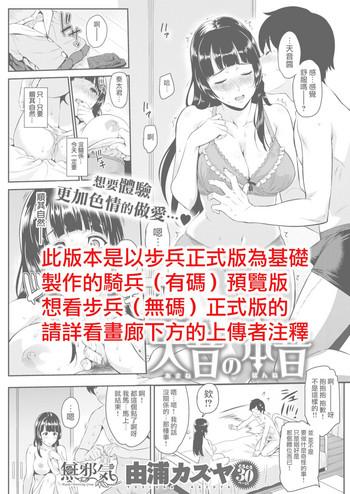 Amane no Honne