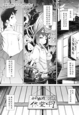 Youkai Koryouriya ni Youkoso