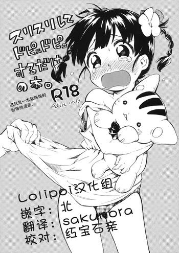 Surisuri Shite Dopyudopyu Suru dake no Hon.