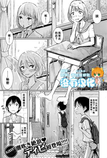 Kanojo ga Boku ni Fureru Yoru