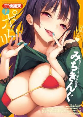 COMIC Kairakuten 2018-07