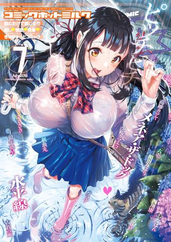 COMIC HOTMILK 2018-07
