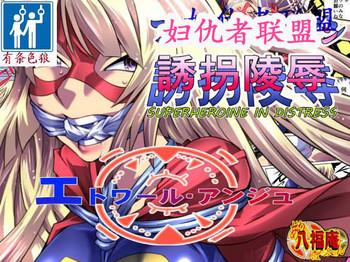 Superheroine Yuukai Ryoujoku - Superheroine in Distress| 妇仇者联盟凌辱诱拐