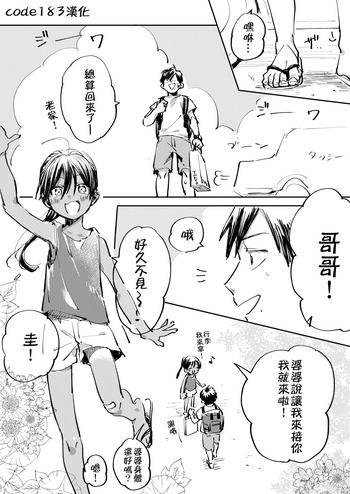 Inaka ni Kaeru to Yakeni Jiben ni Natsuita Kasshoku Ponytail Shota ga Iru
