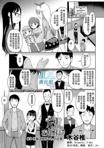 Awa no Ohimechan no Sotsugyou