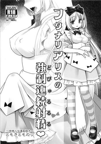 Futanari Alice no Dopyurururu
