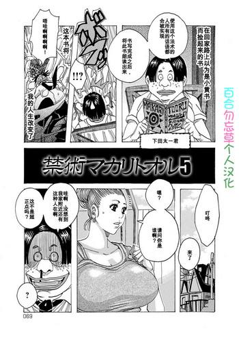 Kinjutsu Makali Tooru ５