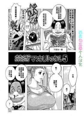 Kinjutsu Makali Tooru ５