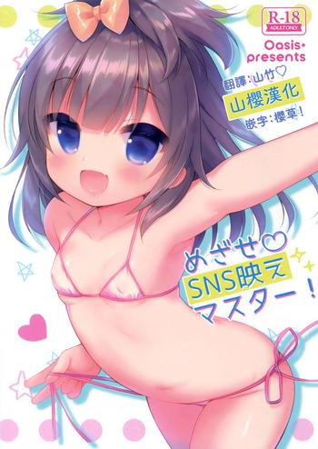 Mezase SNS Bae Master!