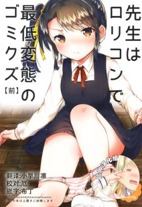Sensei wa Lolicon de Saitei Hentai no Gomikuzu+ Omake