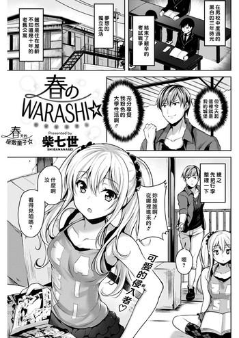 Haru no WARASHI | 春天的座敷童子☆