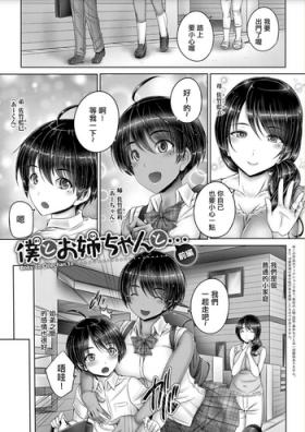 Boku to Onee-chan to...