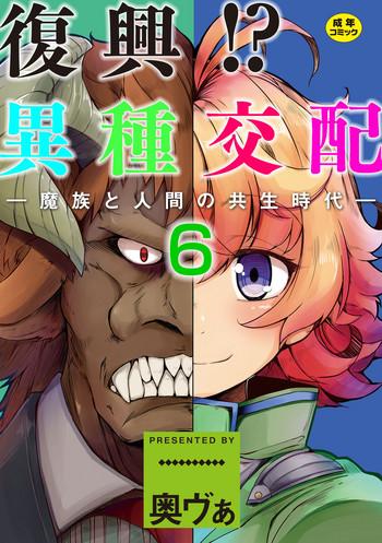 Fukkou!? Ishu Kouhai6-wa