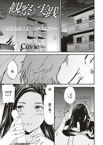 Kansatsu to Jissen