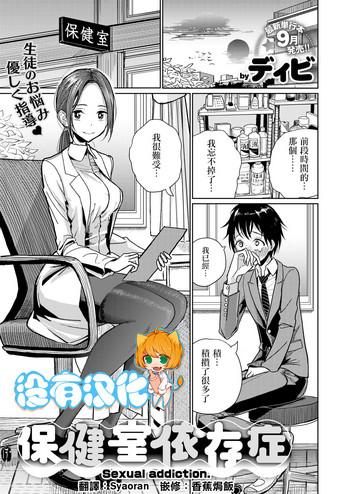 Hokenshitsu Izonshou