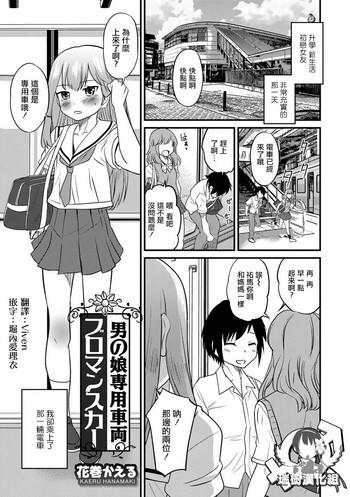 Otokonoko Senyou Sharyou Bromancecar