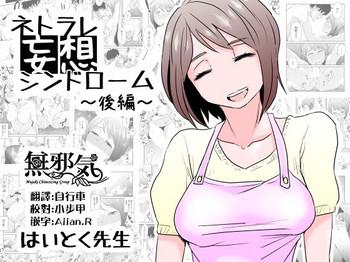 Netorare Mousou Syndrome