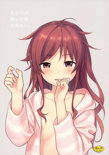 Anata no Komatta Kao ga Mitai.