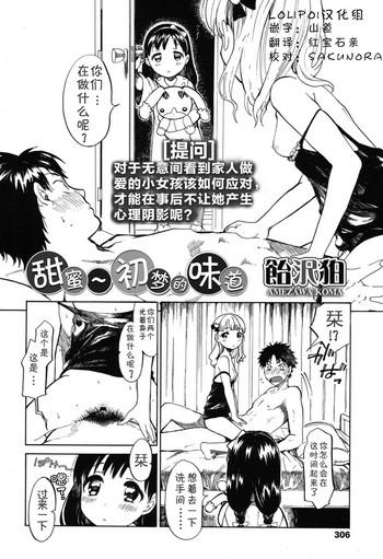 Amai Yume no Aji | 甜蜜~初梦的味道