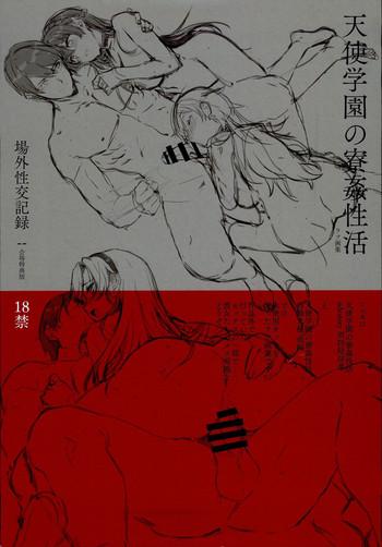 Amatsuka Gakuen no Ryoukan Seikatsu Jougai Seikou Kiroku file05-06