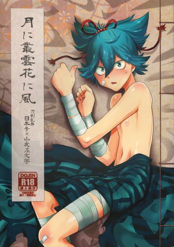 Tsuki ni Murakumo Hana ni Kaze