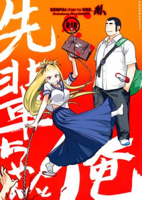 Senpai-chan to Ore. Retu