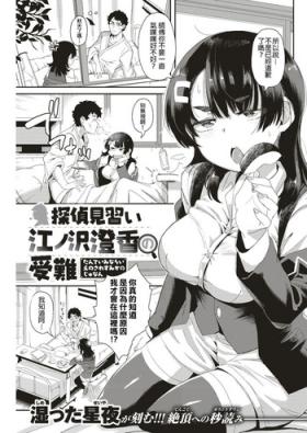 Tantei Minarai Enosawa Sumika no Junan