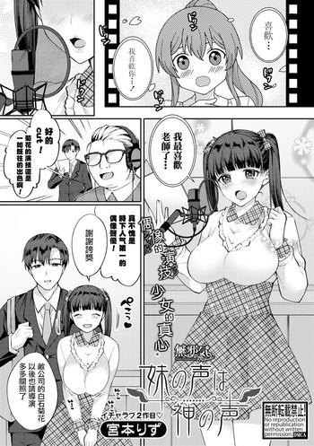 Imouto no Koe wa Kami no Koe