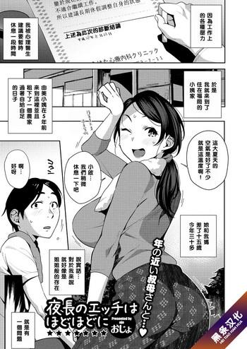 Yonaga no Ecchi wa Hodohodo ni