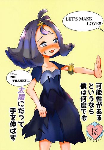 Kanousei ga Aru to Iu nara Boku wa Nando demo Taiyou ni datte Te o Nobasu