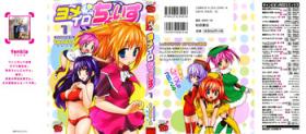 Yomeiro Choice Vol.1