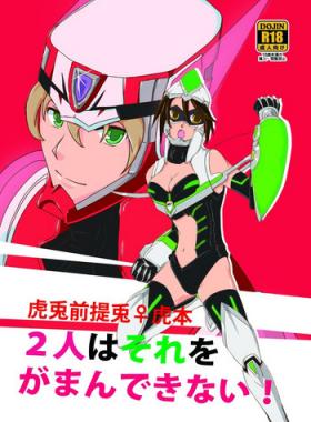 Futari wa Sore o Gaman Dekinai!