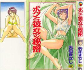 Boku to kanojyo no Himitsu