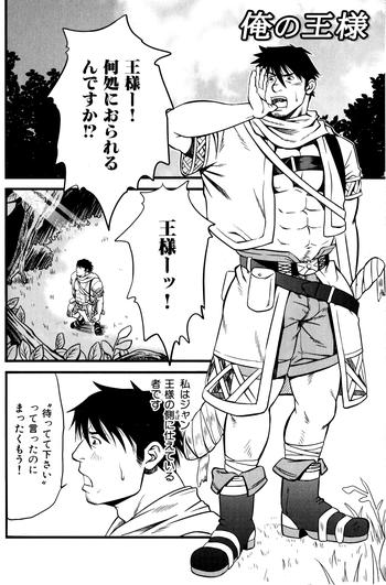 Ore no Ou-sama