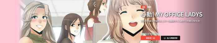 心動！MY OFFICE LADYS 第1季