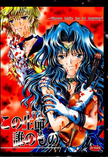 Kono inochi dare no mono