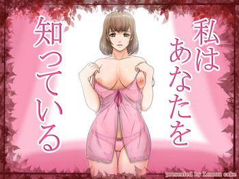Watashi ha Anata o Shitte Iru