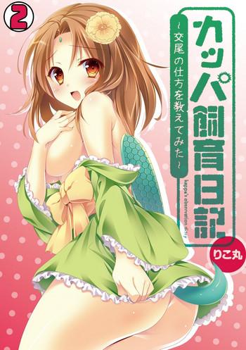 Kappa Shiiku Nikki